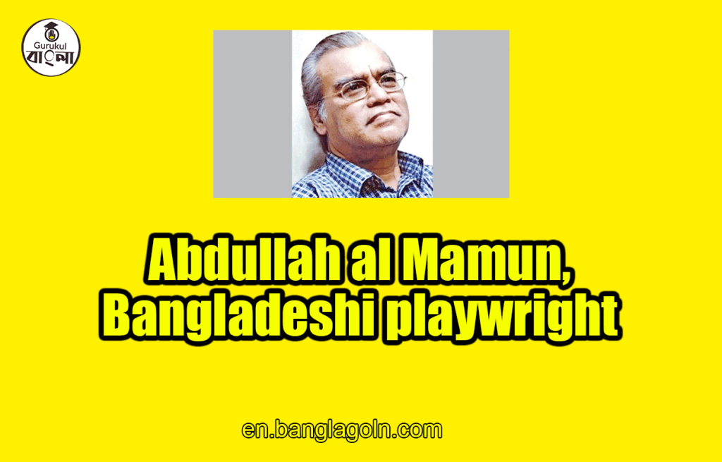 Abdullah al Mamun, Bangladeshi playwright